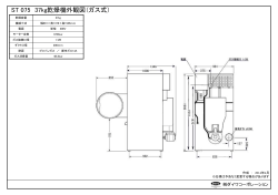 ST 075 37kg乾燥機外観図（ガス式）