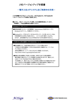JREバージョンアップ手順書