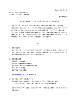 ワンタイムパスワードアプリバージョンアップのお知らせ