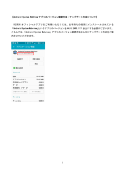 1 【Android System WebView アプリのバージョン確認方法
