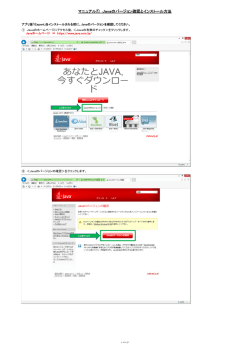 マニュアル① Javaのバージョン確認とインストール方法