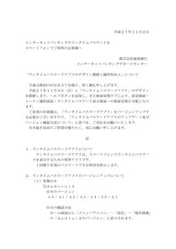 ワンタイムパスワードアプリ