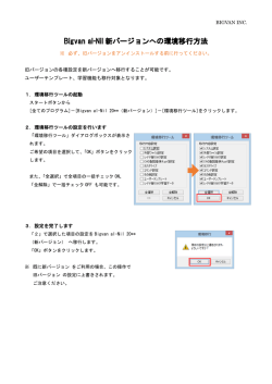 Bigvan al-Nil 新バージョンへの環境移行方法