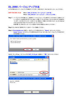 DL-2060 バージョンアップ方法