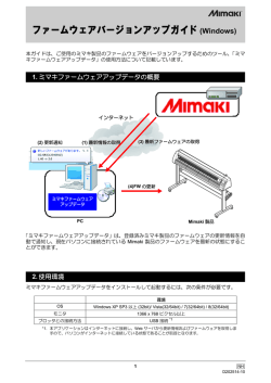 ファームウェアバージョンアップガイド(Windows)