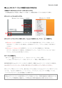 Java（JRE）のバージョンの確認方法及び対処方法