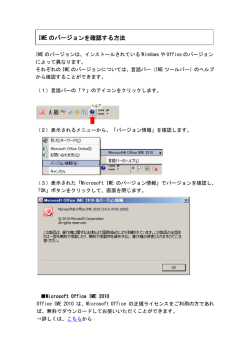 IME のバージョンを確認する方法
