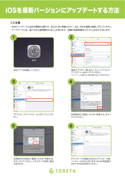 iOSを最新バージョンにアップデートする方法