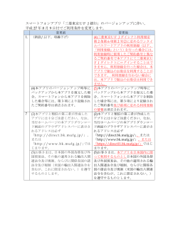 「三菱東京UFJ銀行」のバージョンアップに伴い