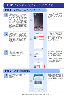 iOSのOTPアプリアップデートとバージョン確認方法はこちら