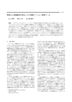 単純さと高機能性を両立した小規模バージョン管理ツール