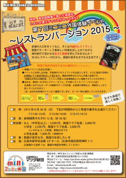 レストランバージョン 2015 ～ ～レストランバージョン 2015