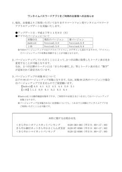 ワンタイムパスワードアプリをご利用のお客さまへの重要