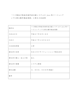ベジ探及び供給計画作成支援システムのJava等バージョンアップに係る