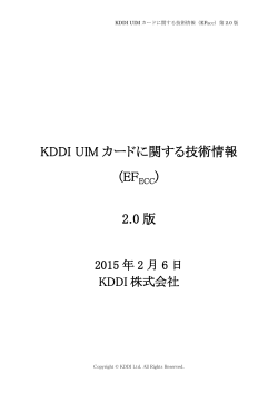 KDDI UIM カードに関する技術情報 (EFECC ) 2.0 版