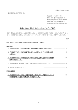 平成27年10月バージョンアップ説明書(企業版)