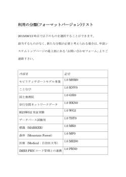利用の分類(フォーマットバージョン)リスト