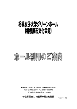 相模女子大学グリーンホール (相模原市文化会館)