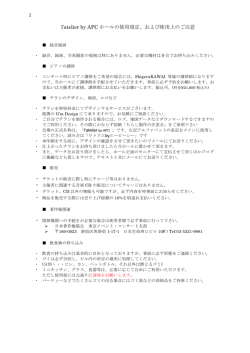 ホールの使用規定PDF - Aux Petits Chevalets