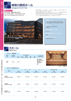 神奈川県民ホール