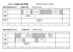 講堂棟ホール・合唱室