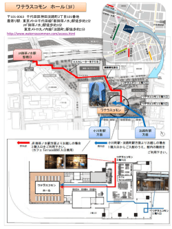 ワテラスコモン ホール（3F）
