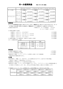 ホール使用料金