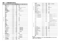 ホール附属設備利用料金