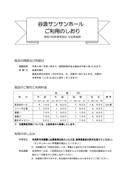 谷汲サンサンホール ご利用のしおり