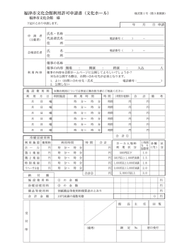 利用許可申請書(文化ホール) ol 校了