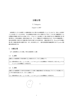 分離公理