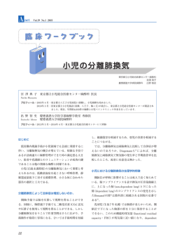小児の分離肺換気
