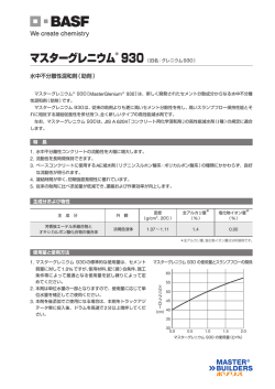 水中不分離性混和剤（助剤）