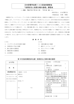 日本音響学会第140回技術講習会 「音源定位と音源分離の基礎」講習