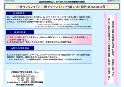 三価ランタノイドと三価アクチノイドの分離方法（特許第5515093号）