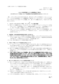 （公財）日本セーリング連盟会員の皆様へ 2015 年 1 月