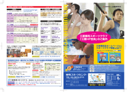 三菱養和スポーツクラブ 「三菱HP会員」のご案内