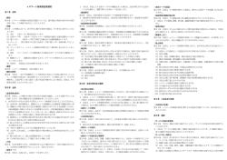 e スマート倶楽部会員規約