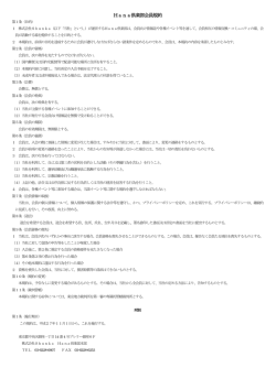 Hana倶楽部会員規約