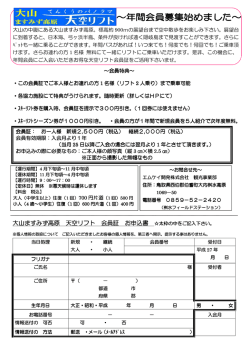 特典内容・年間会員お申込書はこちらからダウンロード
