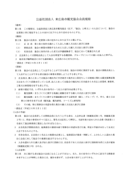 会員申込書等 - 東広島市観光協会