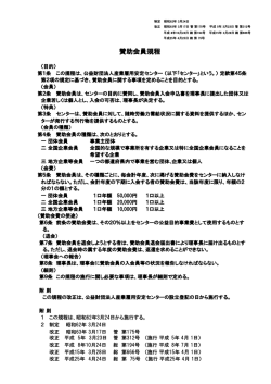 賛助会員規程 - 産業雇用安定センター