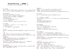 JIB SAILING CLUB 【 会員規約 】