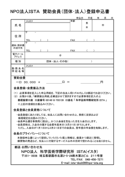 賛助会員(団体・法人）登録申込書＜PDF