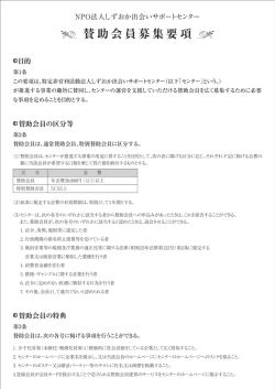 賛助会員募集要項 - しずおか出会いサポートセンター JUNOALL