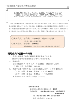 賛助会員の皆様への特典