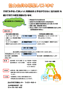 協力会員募集PDF - 一般社団法人立山子育て支援センター
