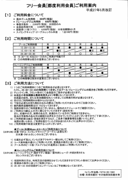 フリー会員[都度利用会員]ご利用案内