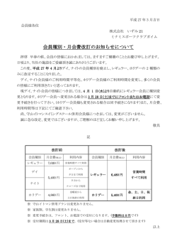 会員種別・月会費改訂のお知らせについて