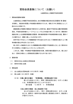 賛助会員募集について（お願い）